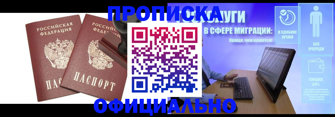 прописка 2025 в Кирсанове