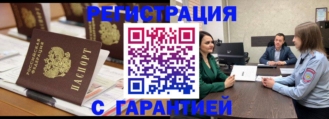временная регистрация в квартире в Кирсанове